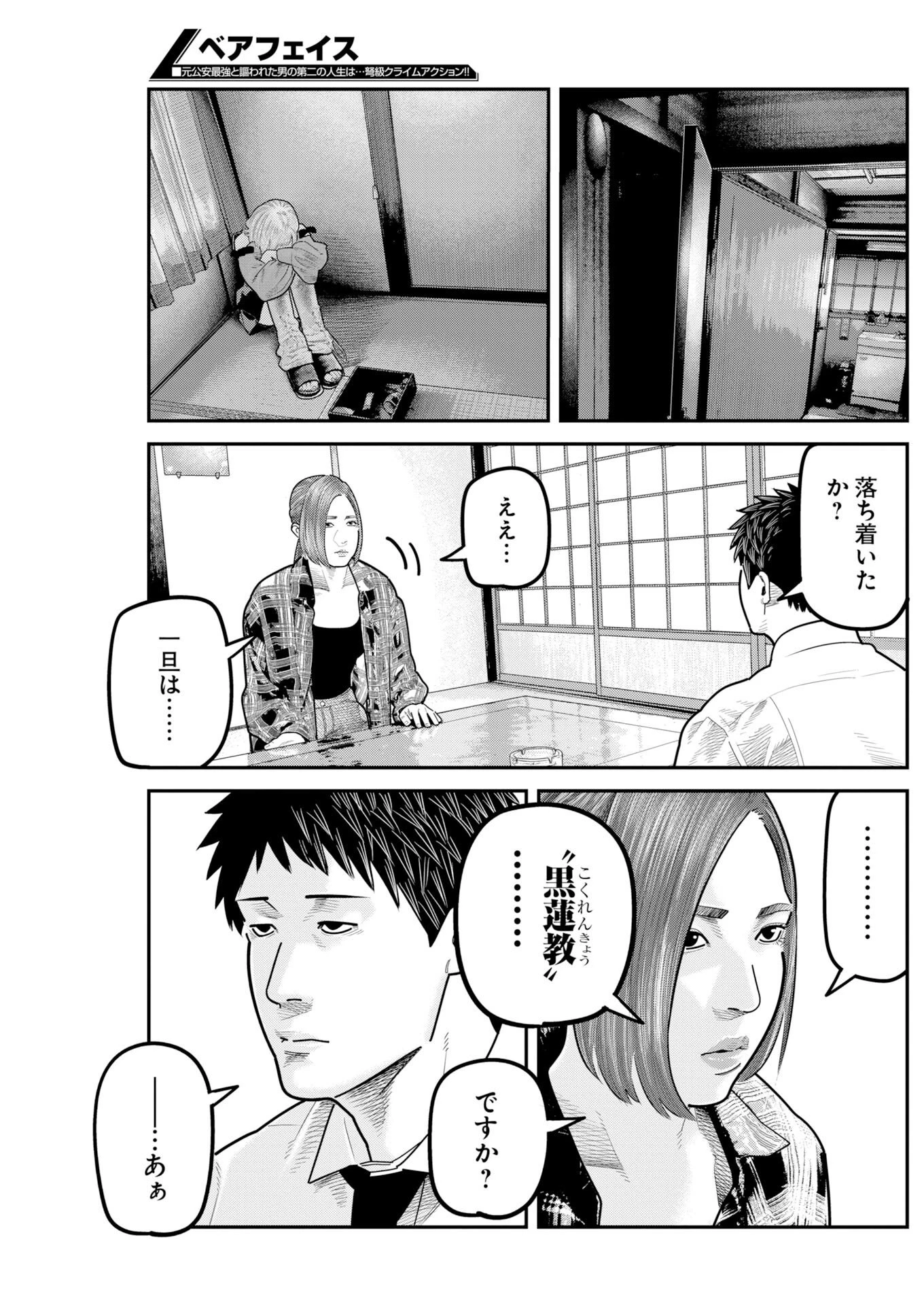 ベアフェイス 第57話 - 19