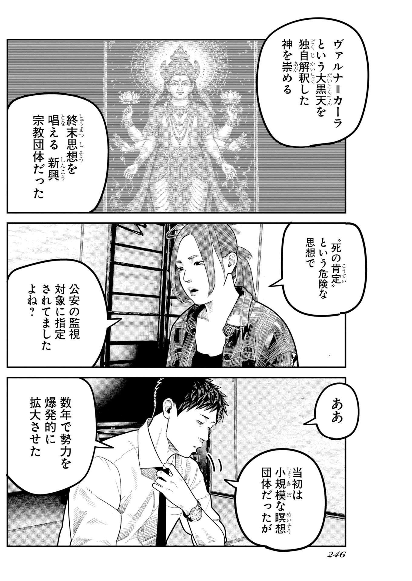 ベアフェイス 第57話 - 20