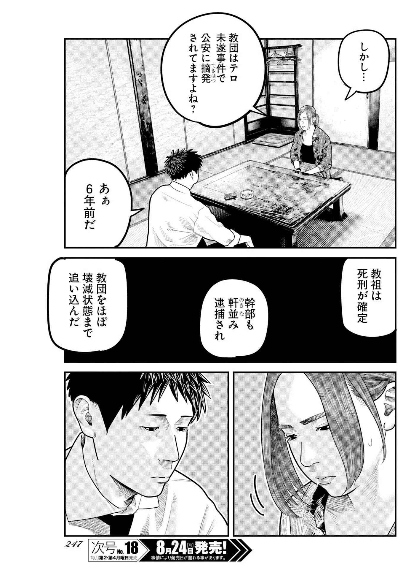 ベアフェイス 第57話 - 21