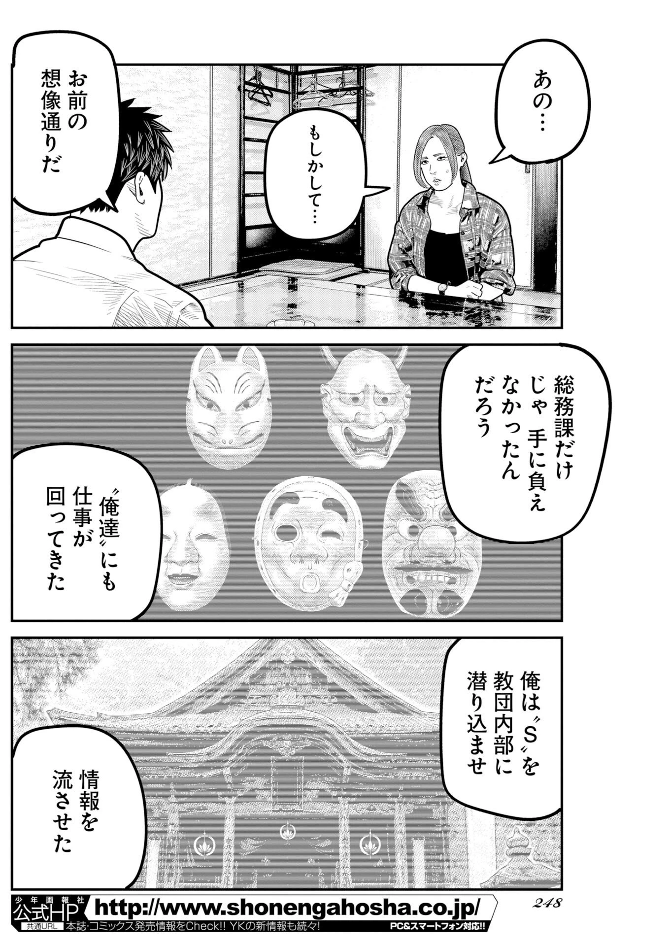 ベアフェイス 第57話 - 22