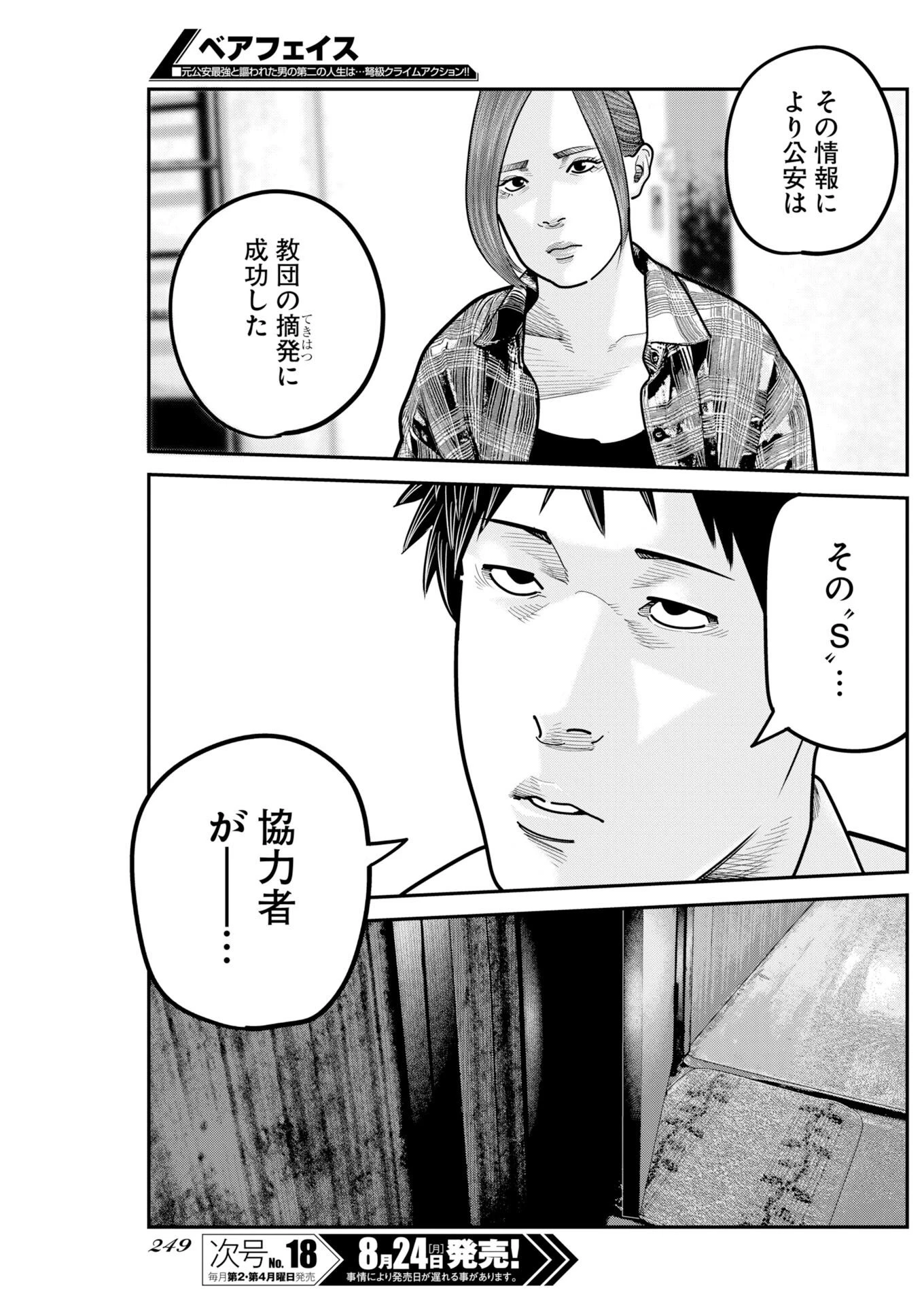 ベアフェイス 第57話 - 23
