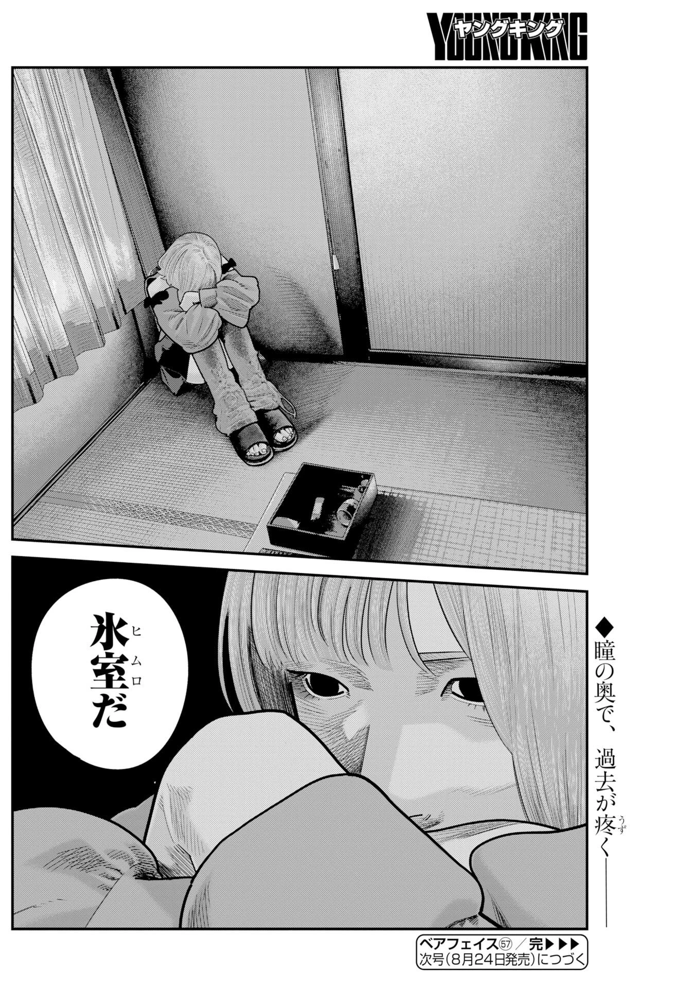 ベアフェイス 第57話 - 24