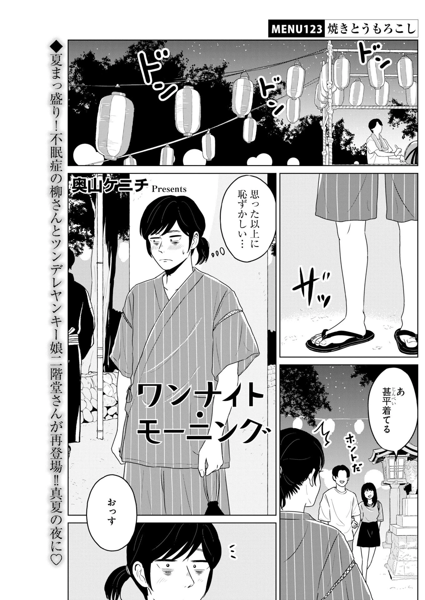 ワンナイト・モーニング 第123話 - 2