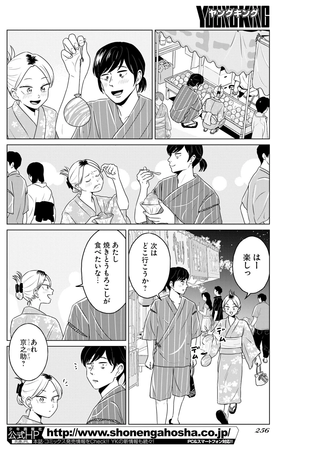ワンナイト・モーニング 第123話 - 5