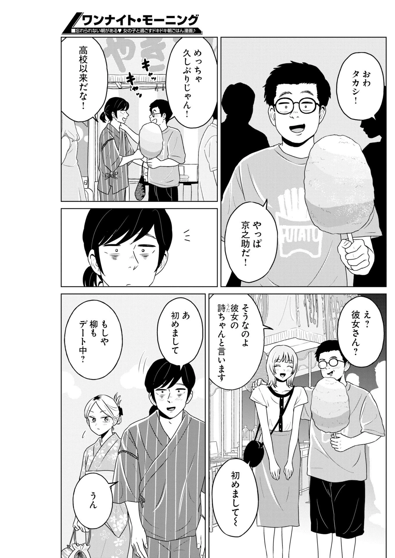 ワンナイト・モーニング 第123話 - 6