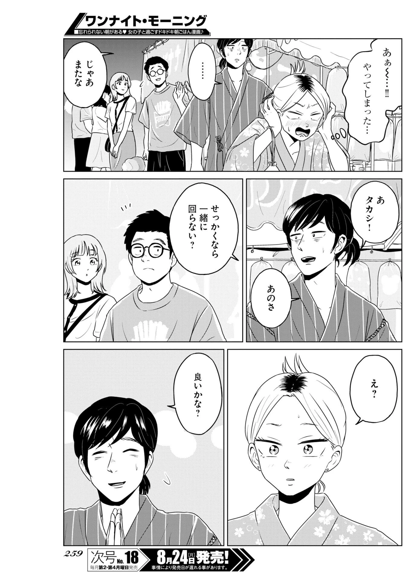 ワンナイト・モーニング 第123話 - 8