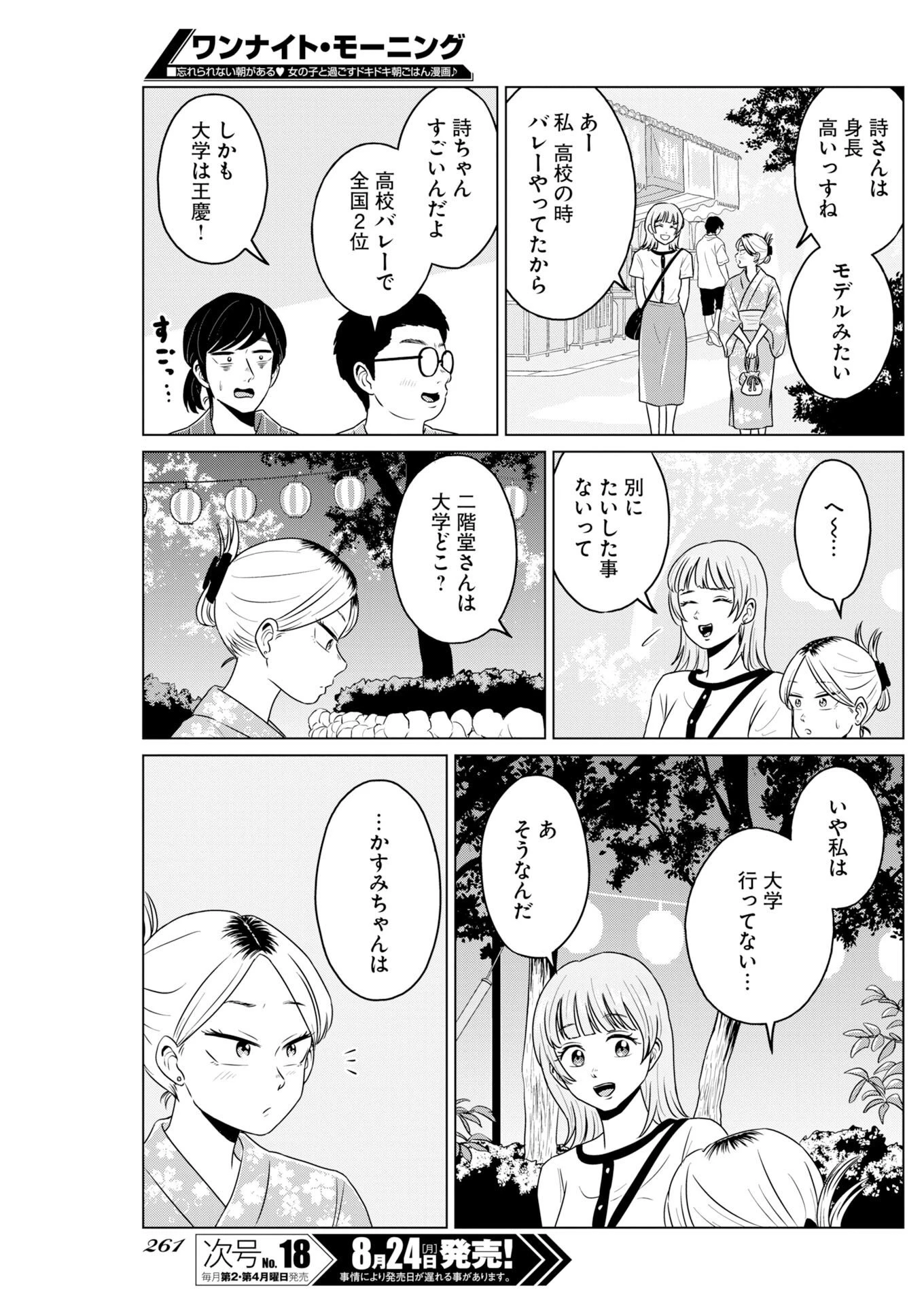 ワンナイト・モーニング 第123話 - 10