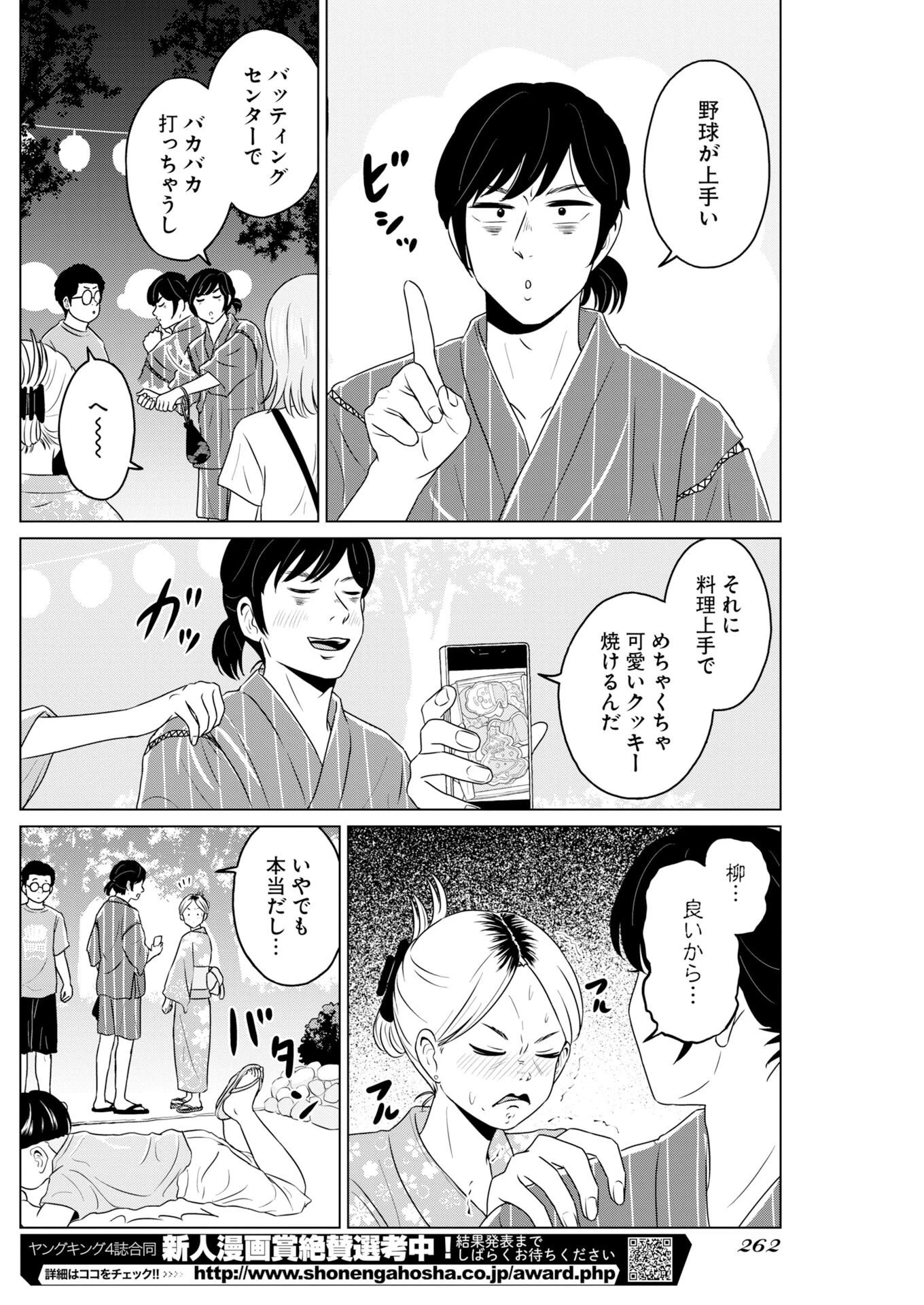 ワンナイト・モーニング 第123話 - 11