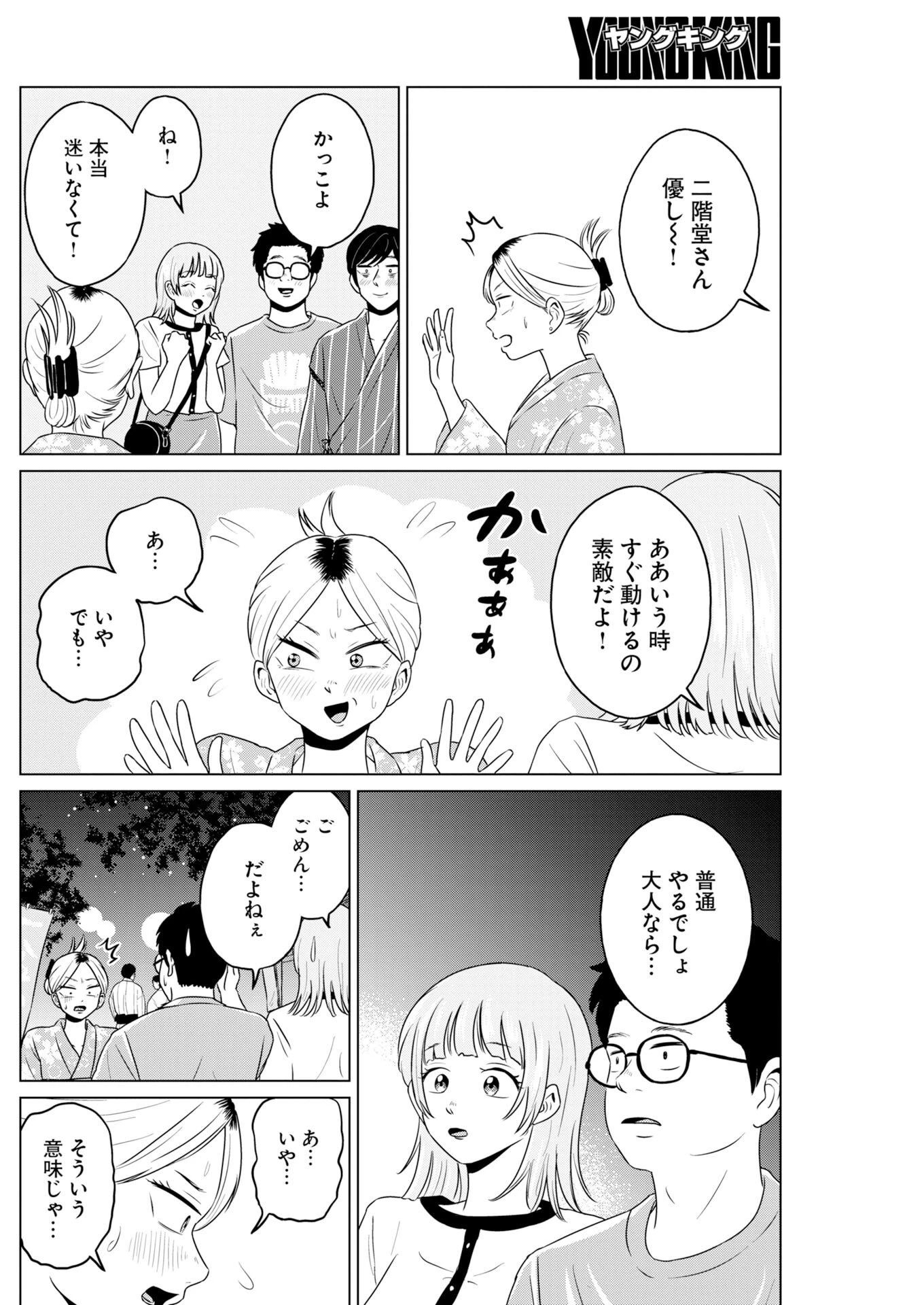 ワンナイト・モーニング 第123話 - 13
