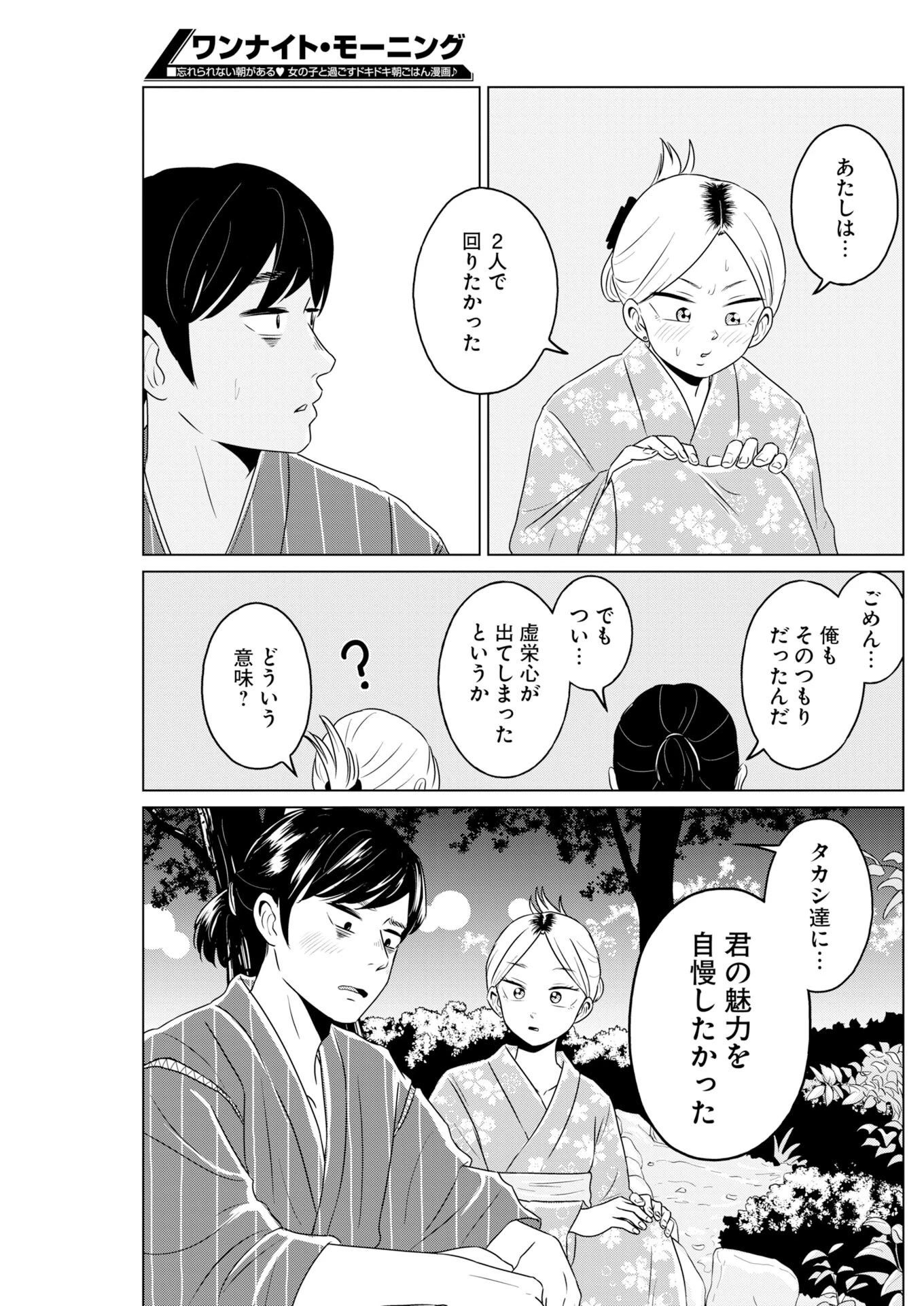 ワンナイト・モーニング 第123話 - 16