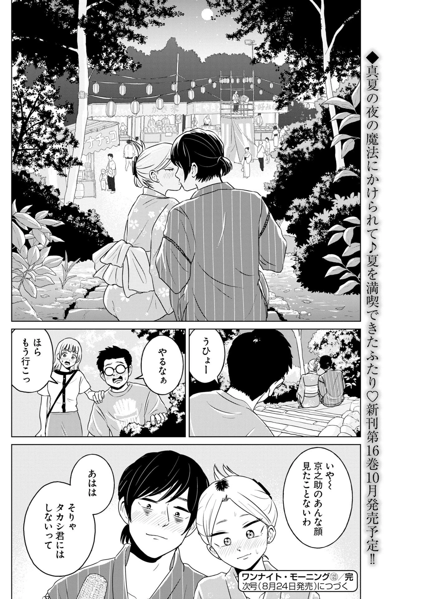 ワンナイト・モーニング 第123話 - 21