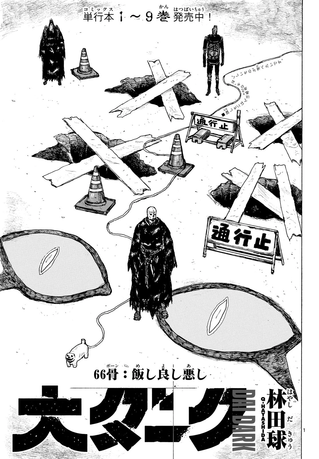 大ダーク 第66話 - 1