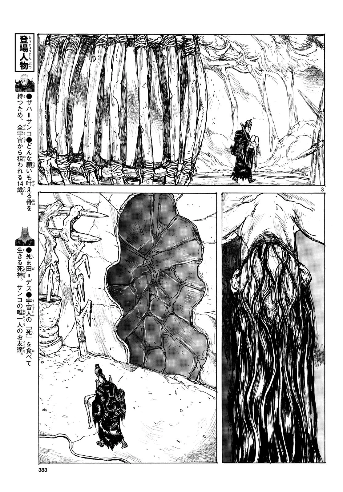 大ダーク 第66話 - 3