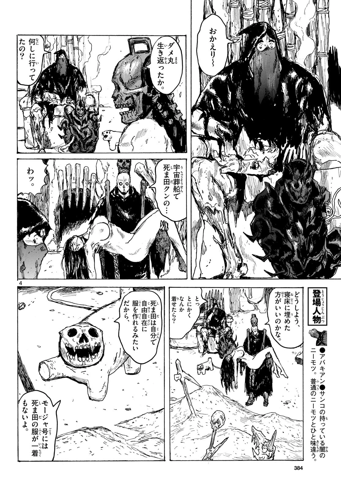 大ダーク 第66話 - 4