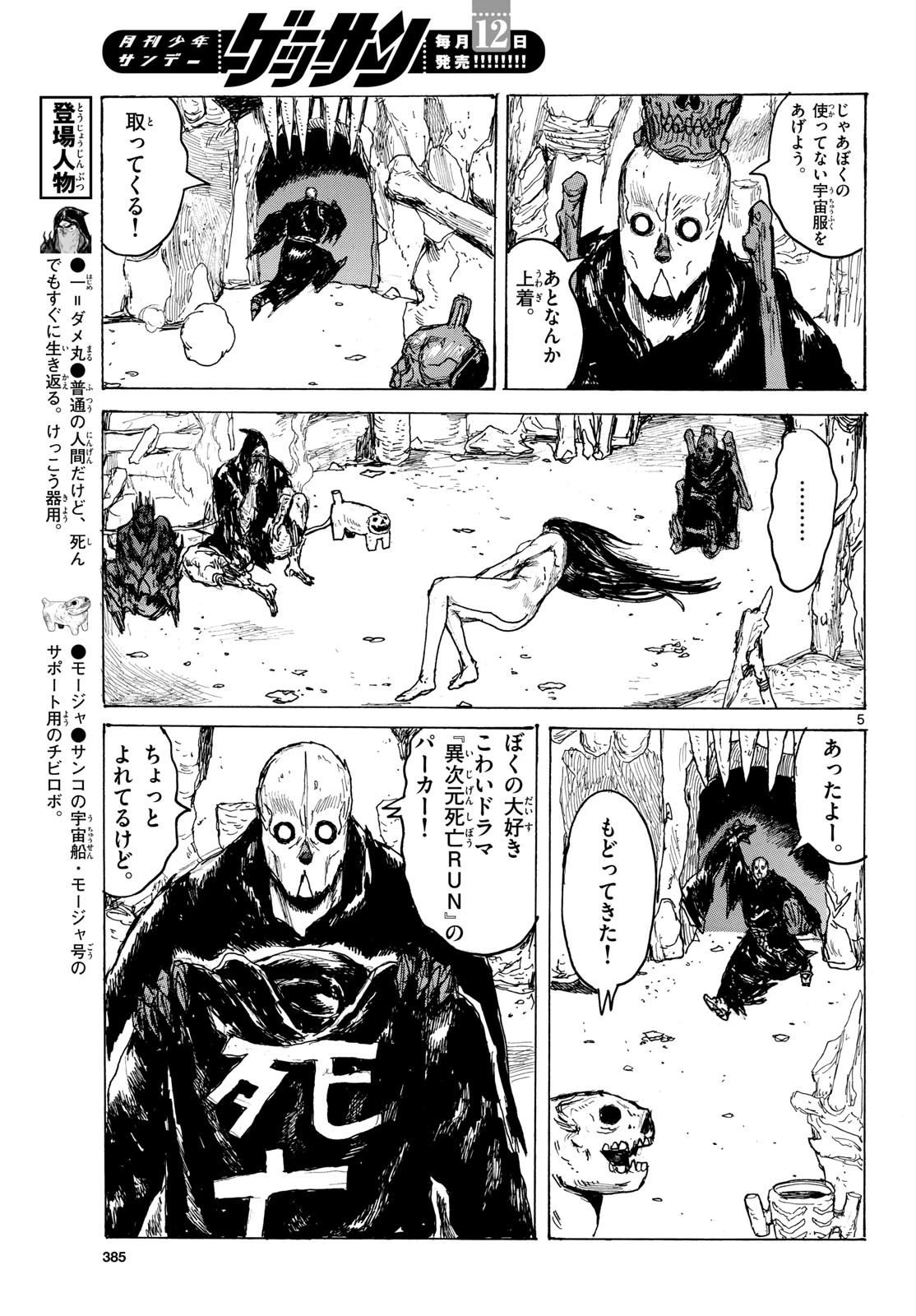 大ダーク 第66話 - 5