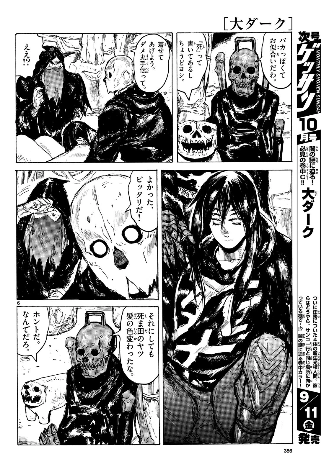 大ダーク 第66話 - 6