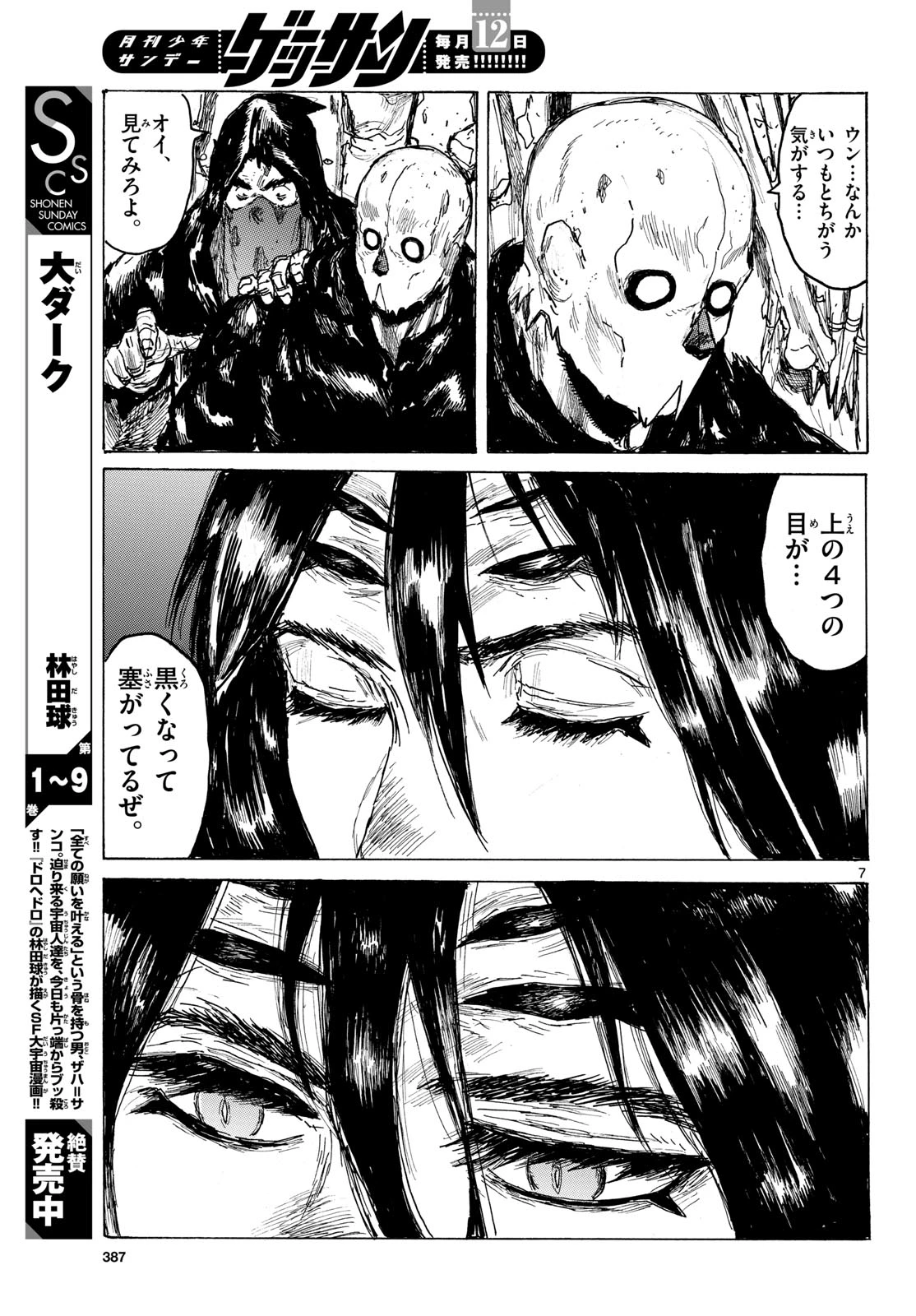 大ダーク 第66話 - 7