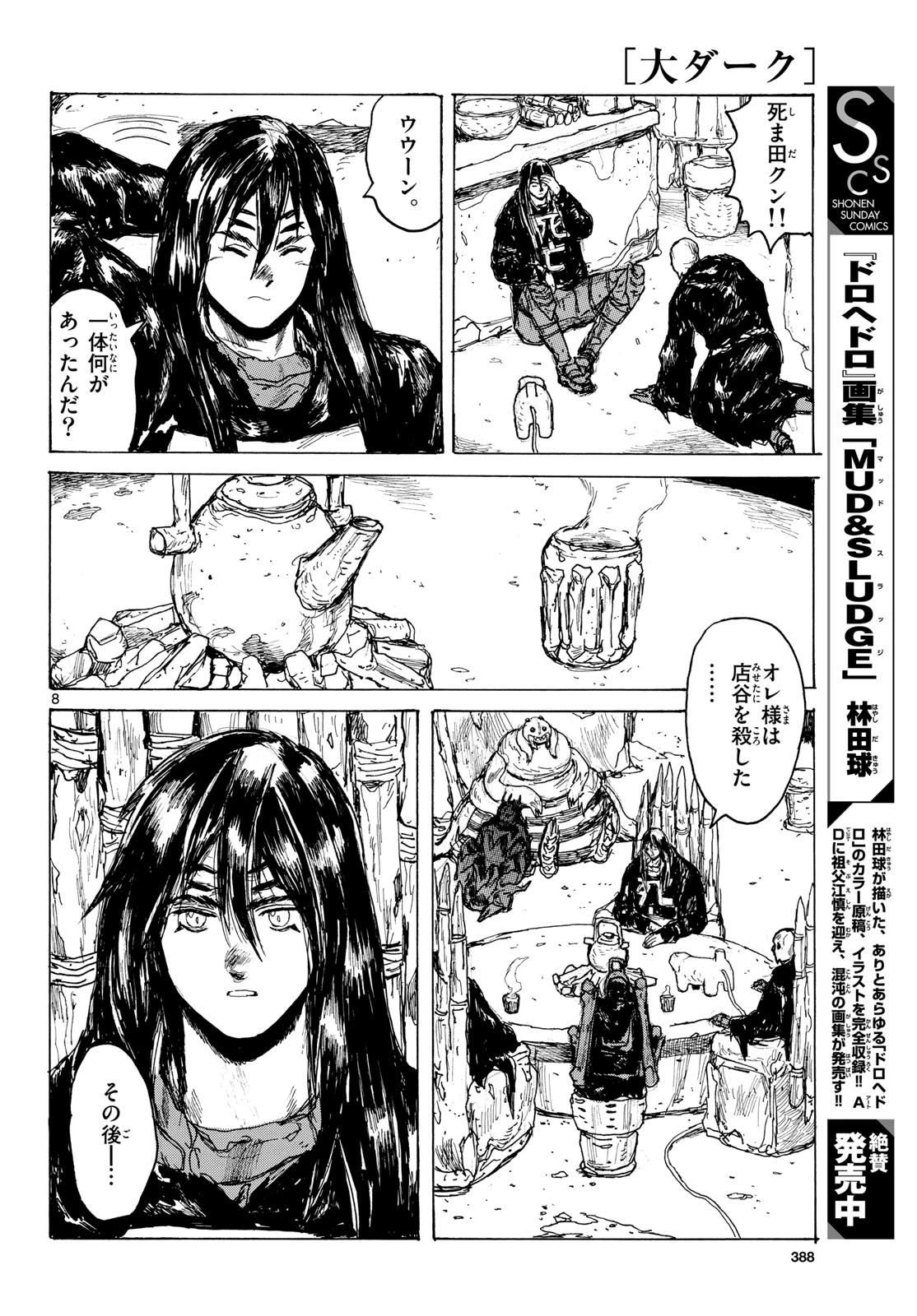 大ダーク 第66話 - 8