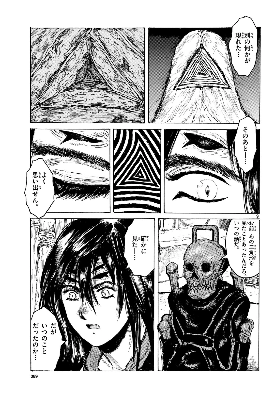 大ダーク 第66話 - 9