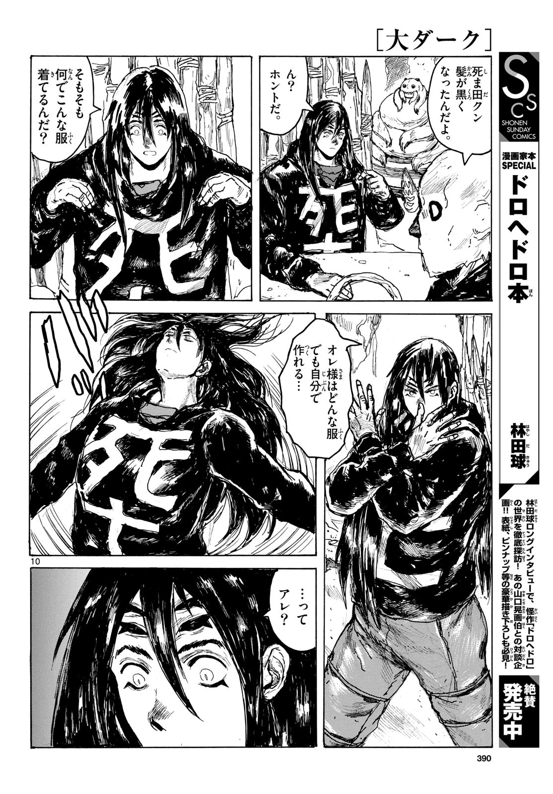大ダーク 第66話 - 10