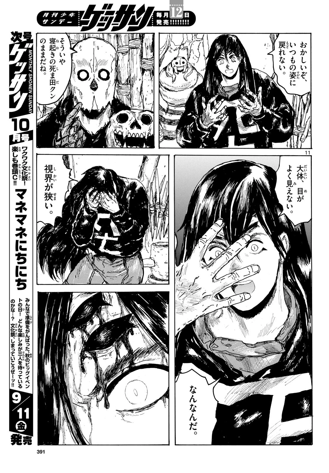 大ダーク 第66話 - 11