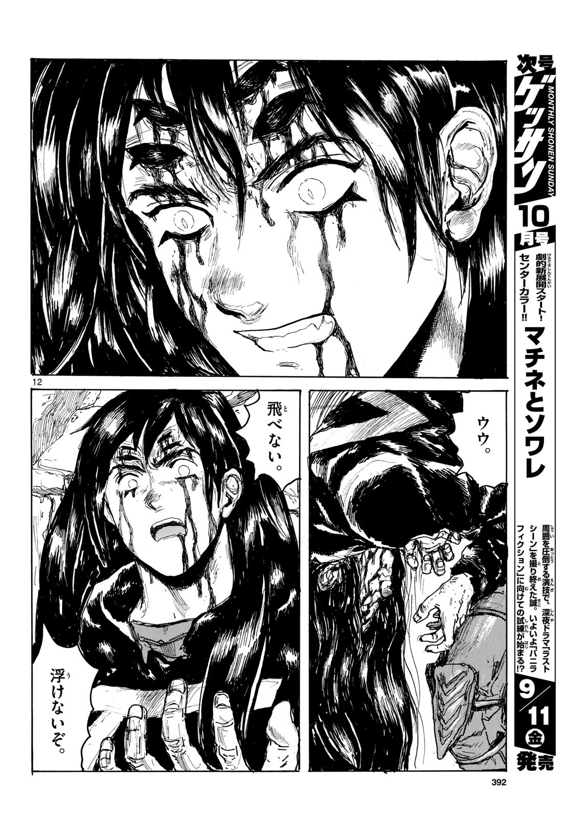 大ダーク 第66話 - 12