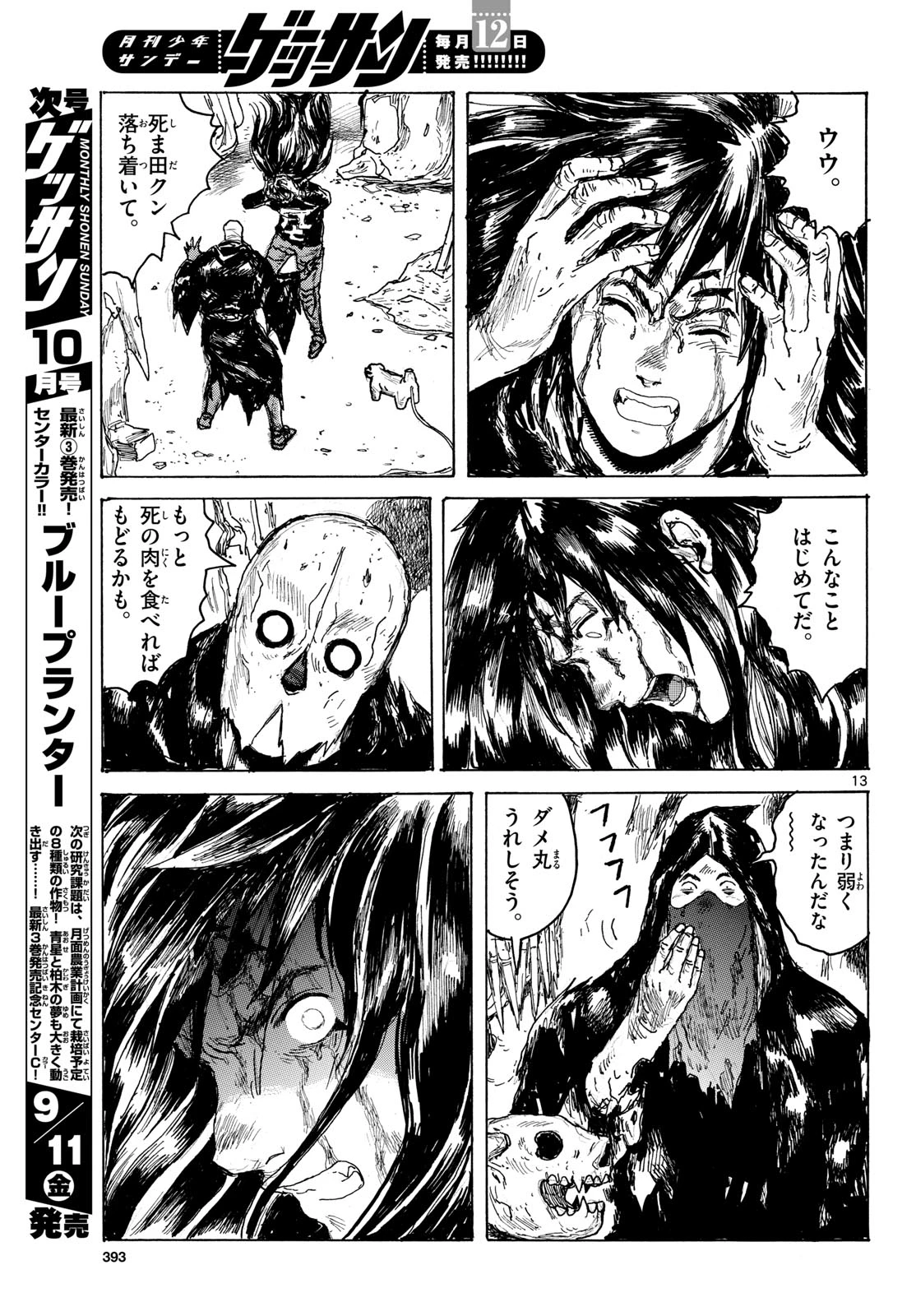 大ダーク 第66話 - 13