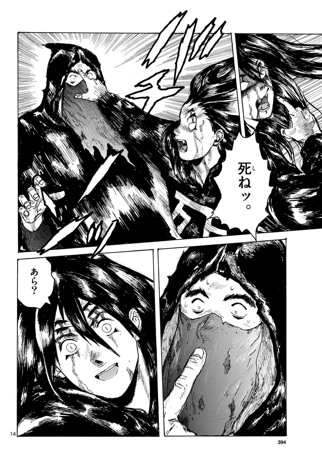 大ダーク 第66話 - 14