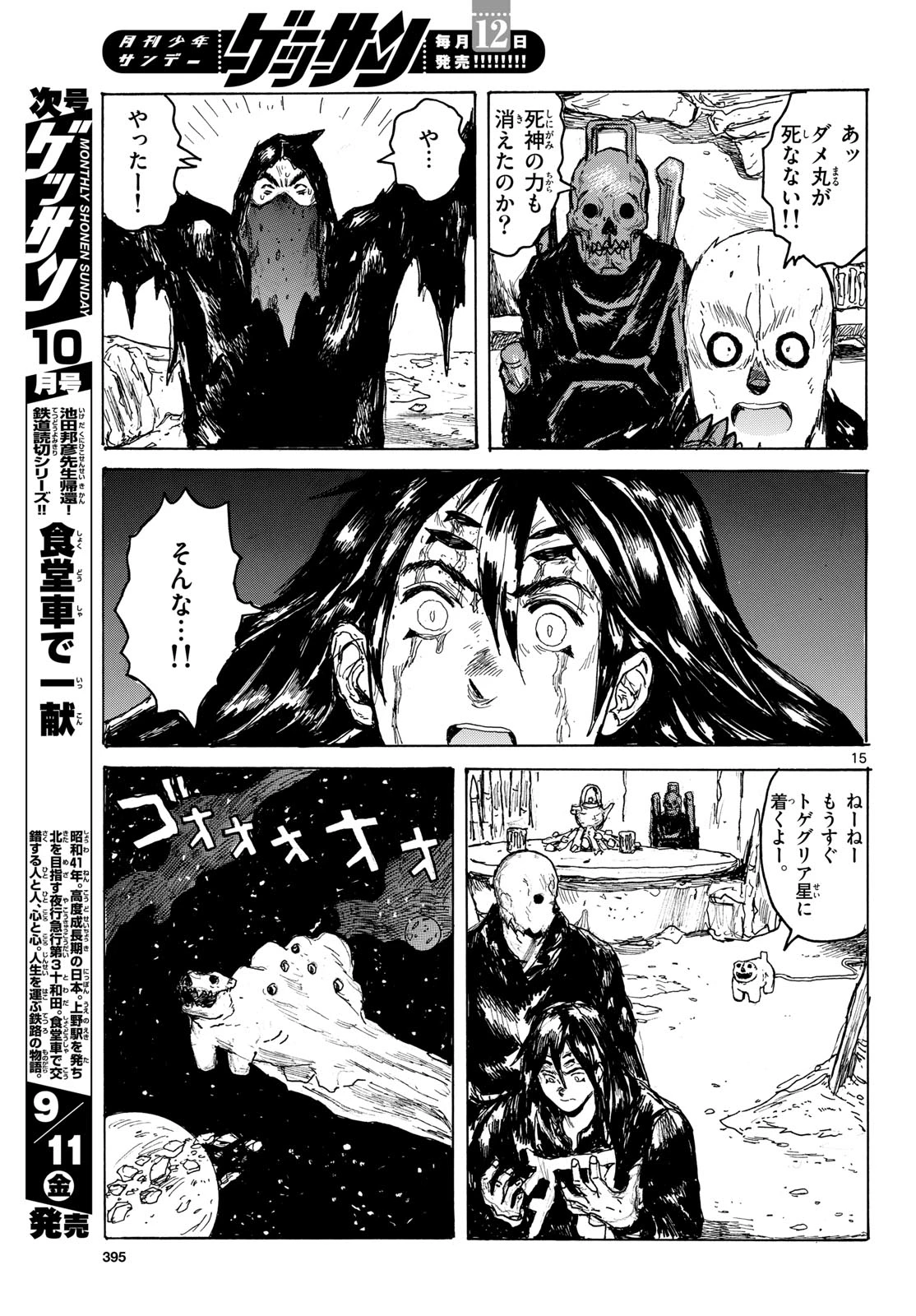 大ダーク 第66話 - 15