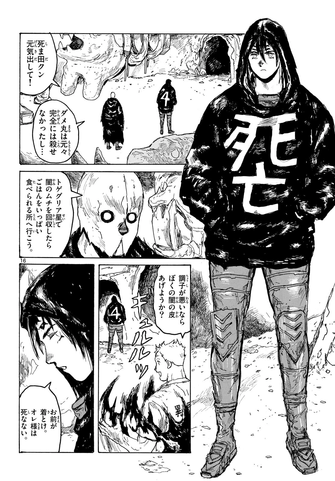 大ダーク 第66話 - 16
