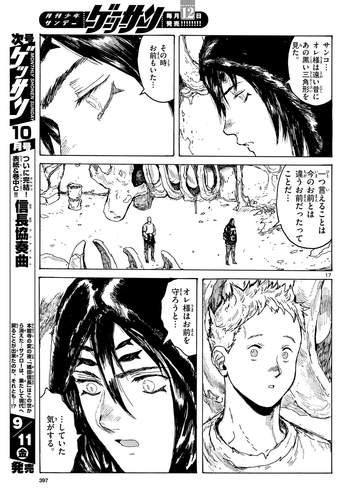 大ダーク 第66話 - 17