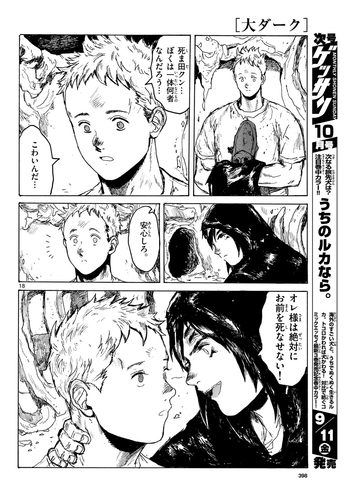 大ダーク 第66話 - 18