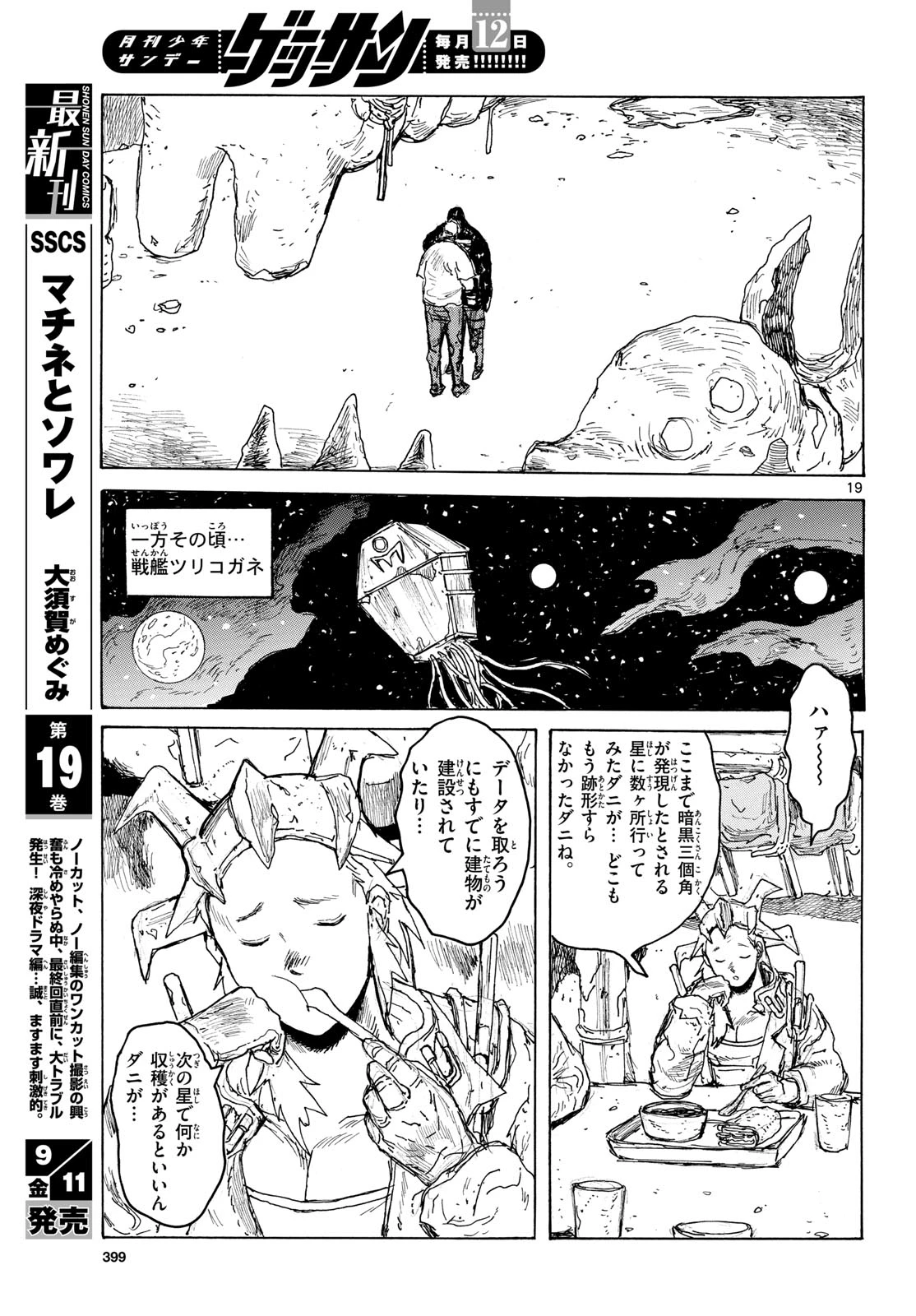 大ダーク 第66話 - 19