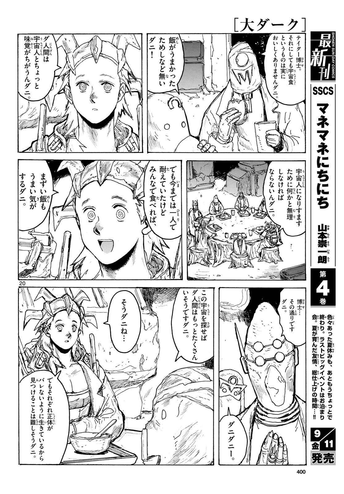 大ダーク 第66話 - 20