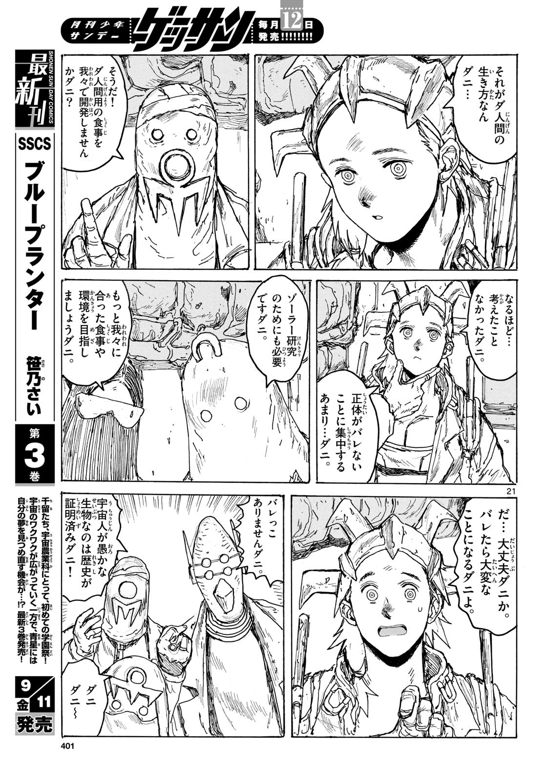 大ダーク 第66話 - 21
