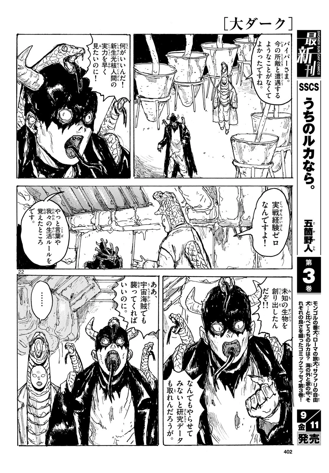 大ダーク 第66話 - 22