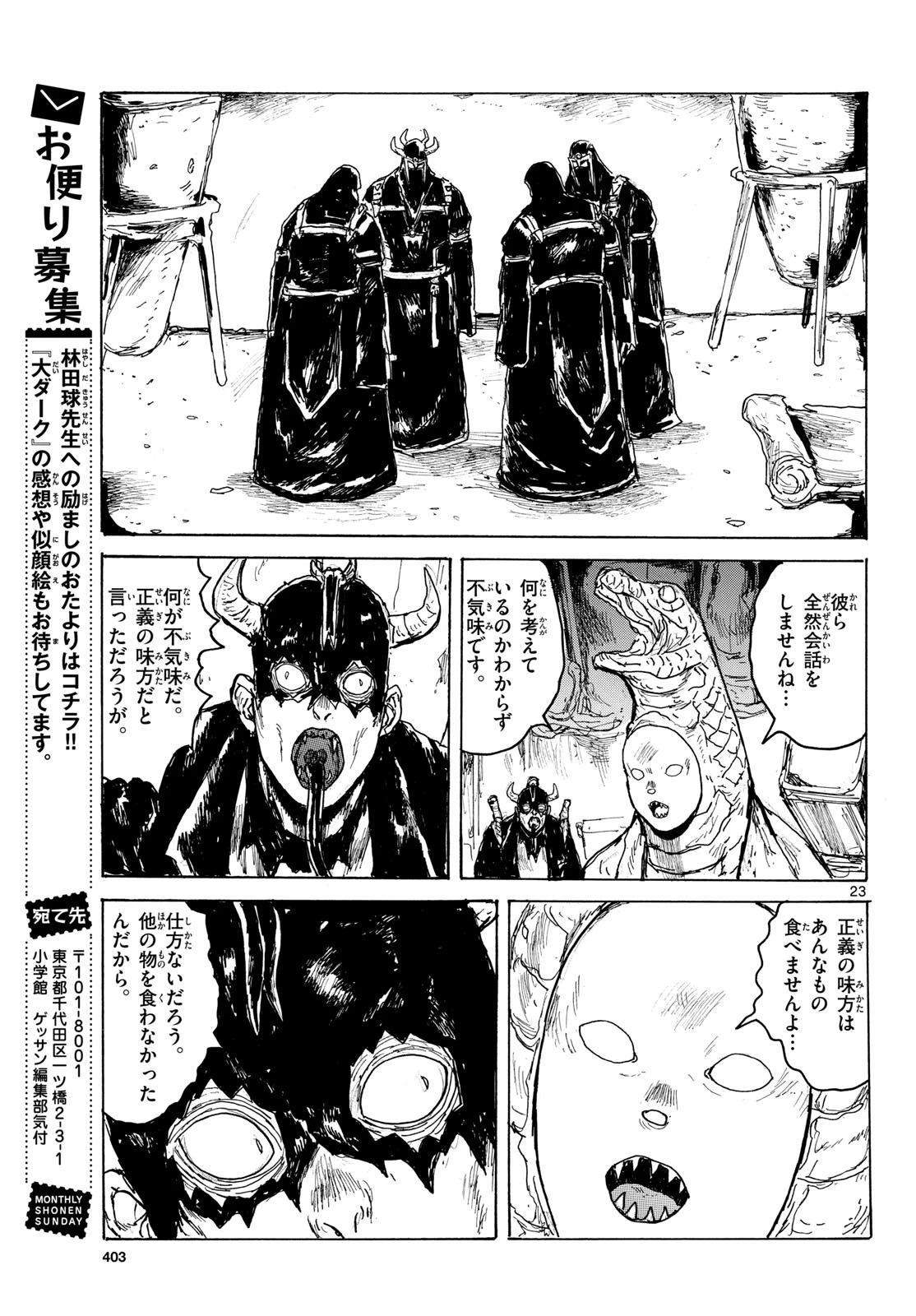 大ダーク 第66話 - 23
