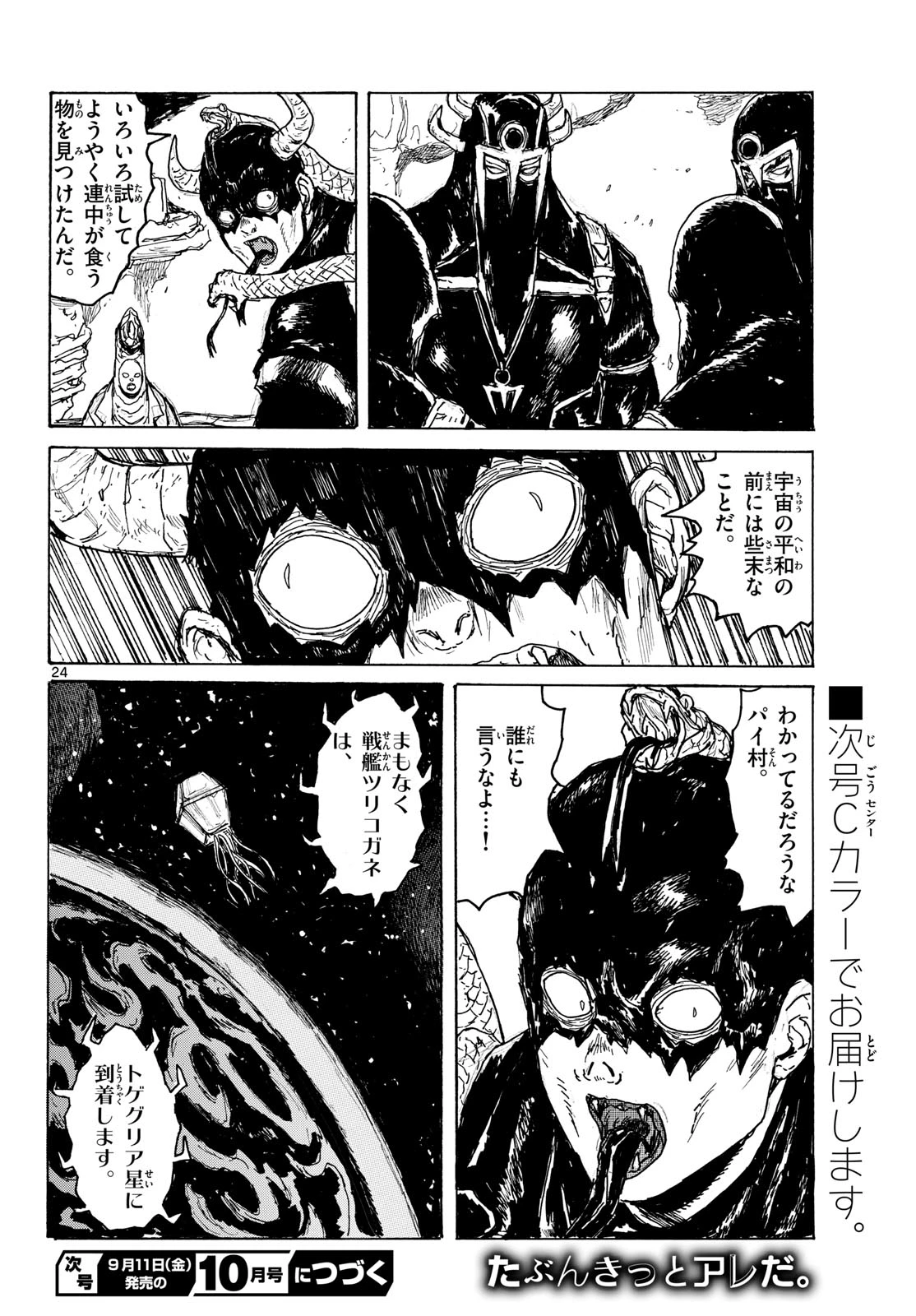大ダーク 第66話 - 24