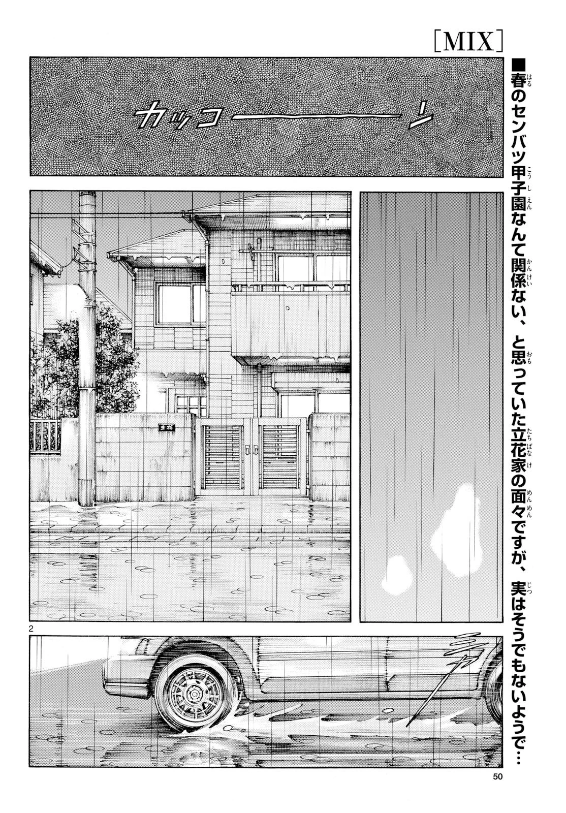 ミックス 第160話 - 2