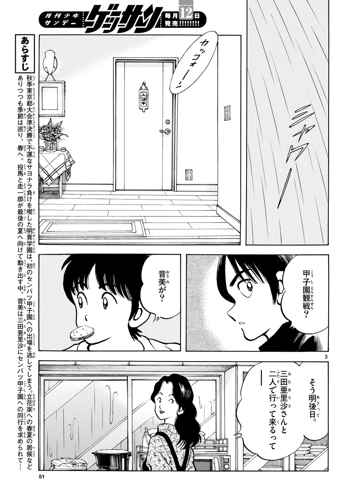 ミックス 第160話 - 3