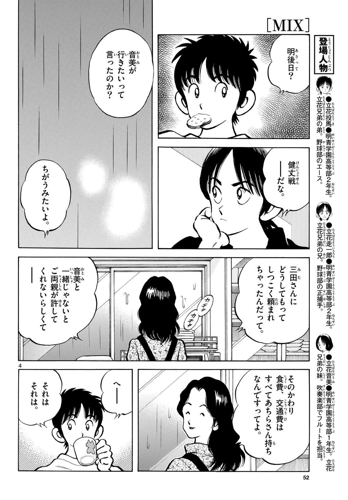 ミックス 第160話 - 4