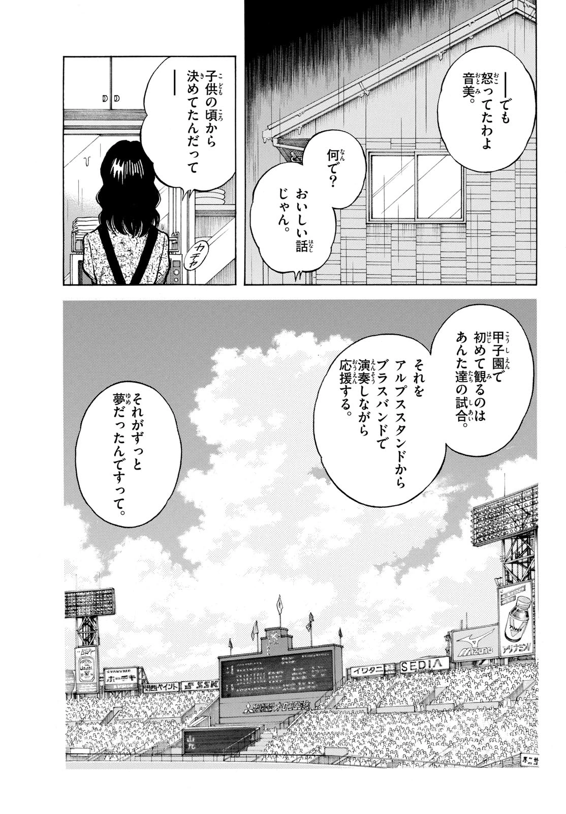 ミックス 第160話 - 5