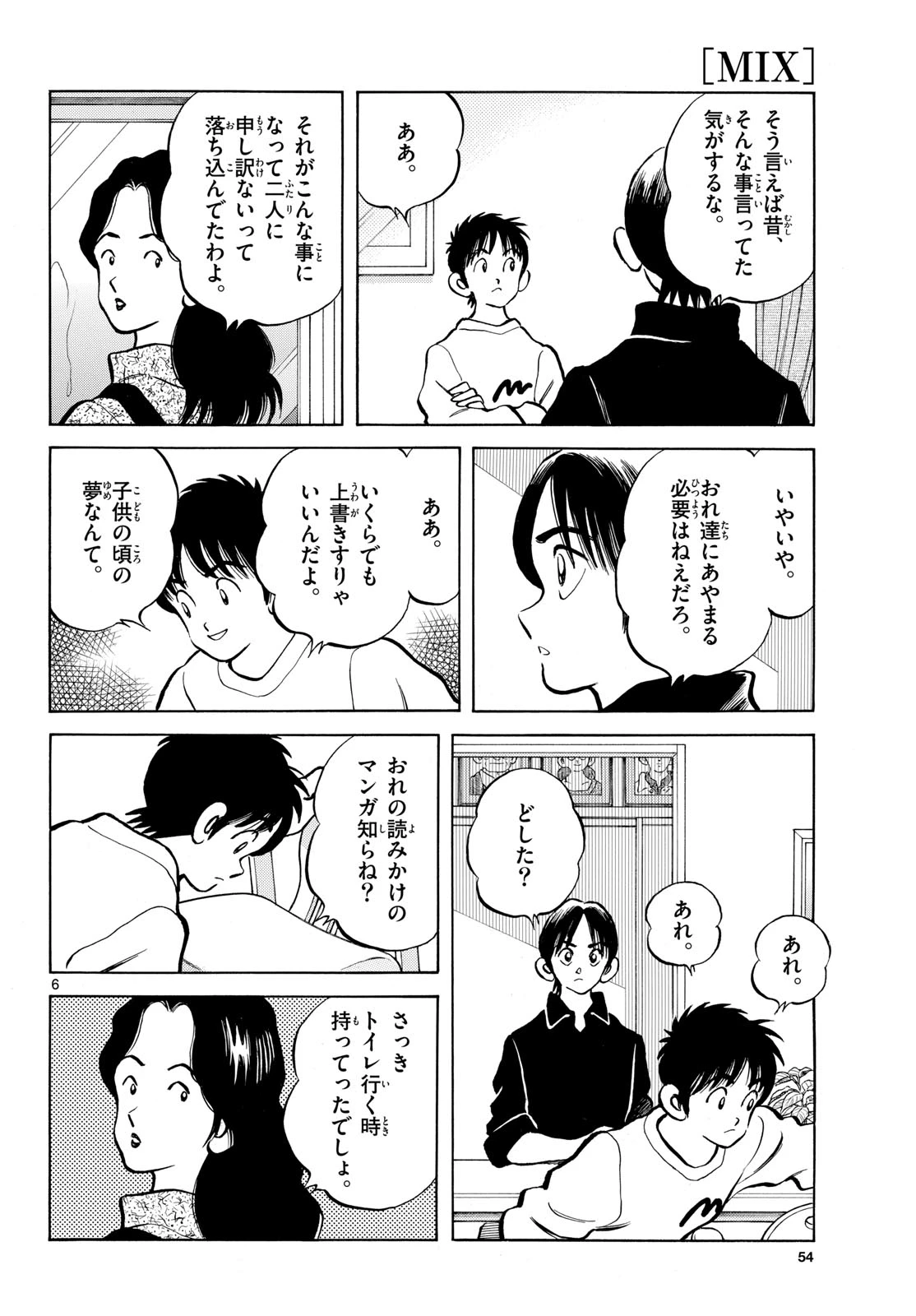 ミックス 第160話 - 6