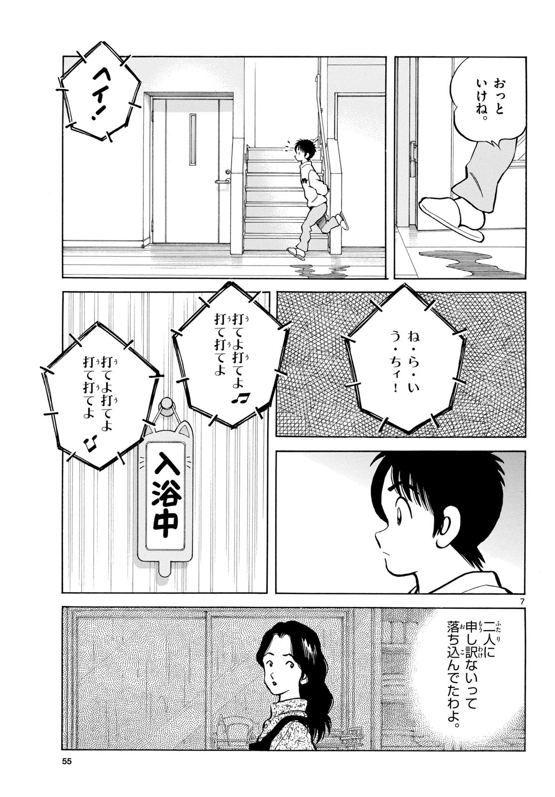 ミックス 第160話 - 7