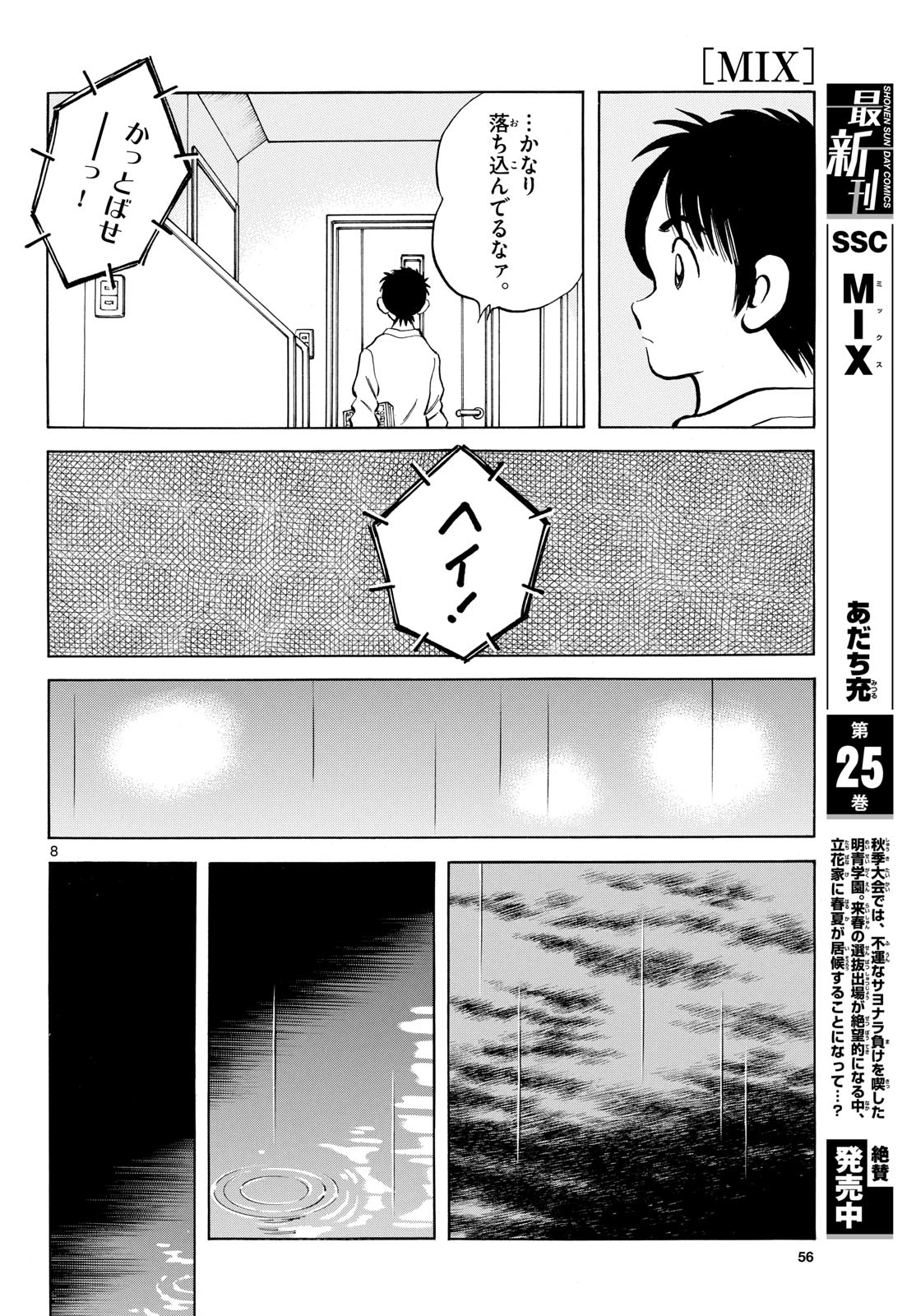ミックス 第160話 - 8