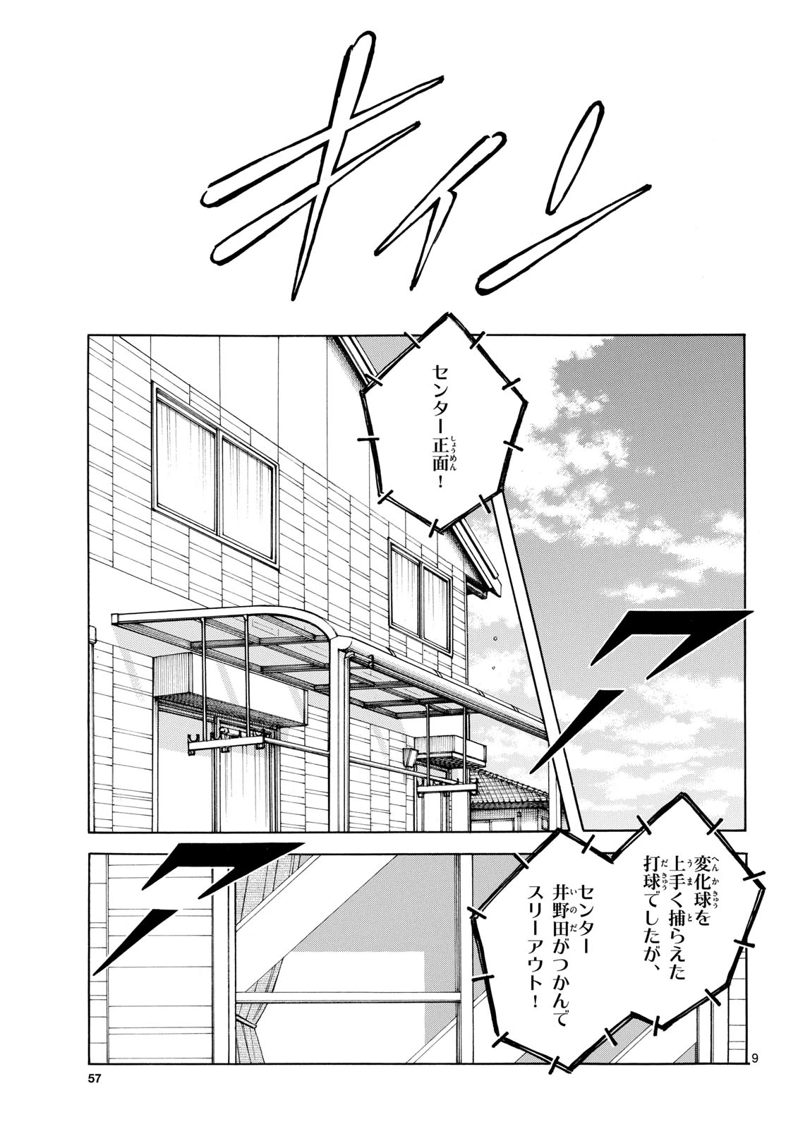 ミックス 第160話 - 9
