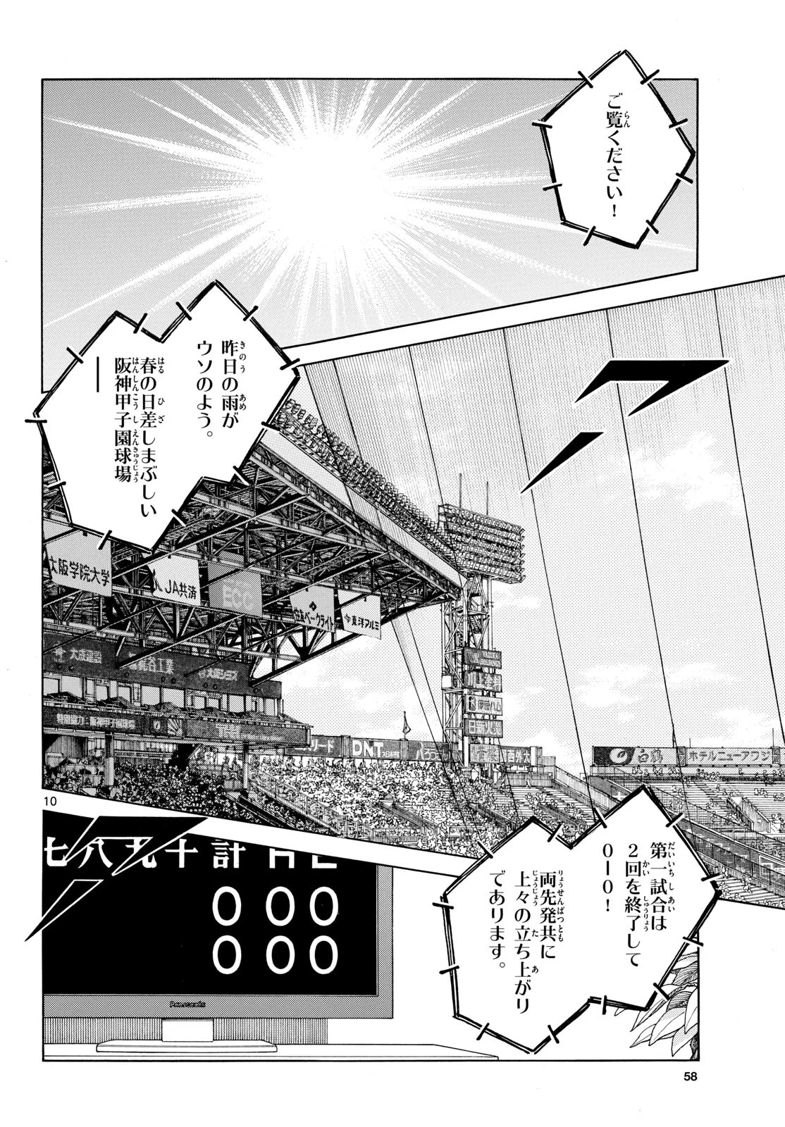 ミックス 第160話 - 10