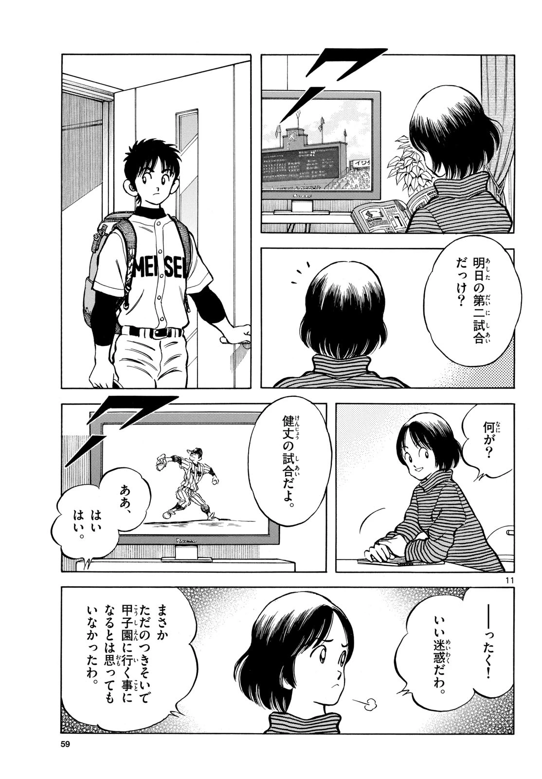 ミックス 第160話 - 11