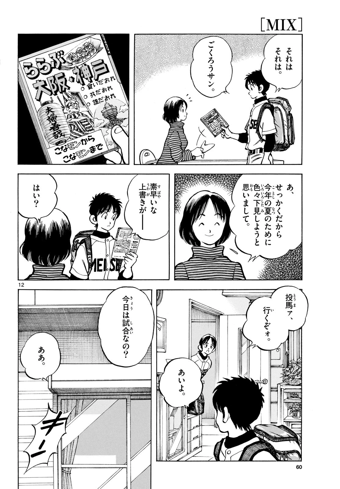 ミックス 第160話 - 12