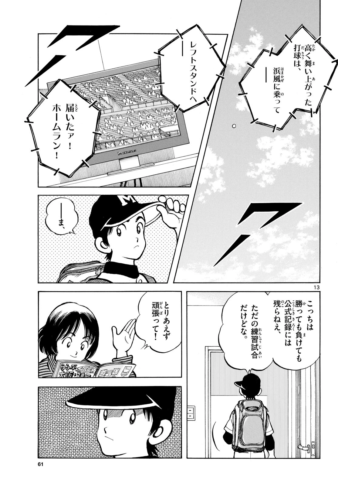 ミックス 第160話 - 13